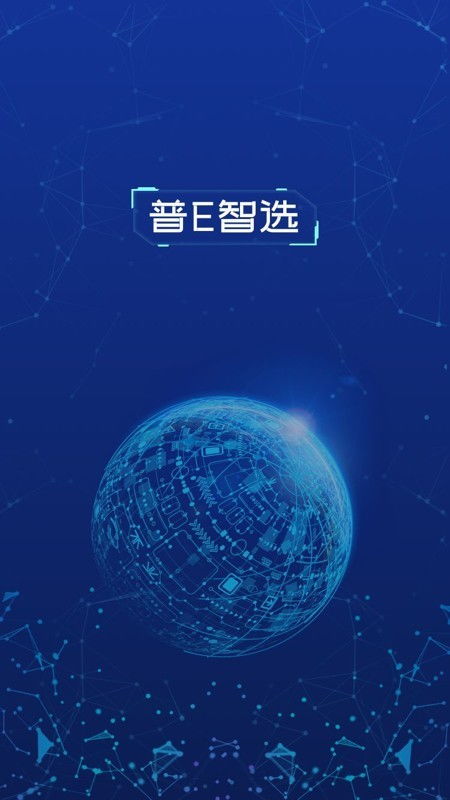 普e智选v1.12最新版下载指南 安全获取金融信息服务
