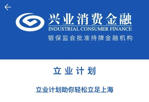 兴业消费金融上线新产品“租房贷”，额度最低一万，切入住房租赁金融市场